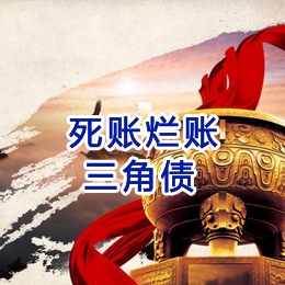 蚌埠要债公司